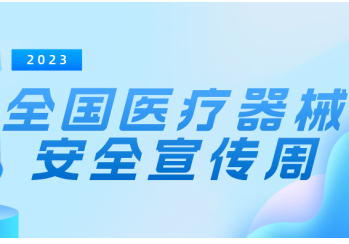 思元医疗受邀参加全国医疗器械生产质量管理规范经验交流会